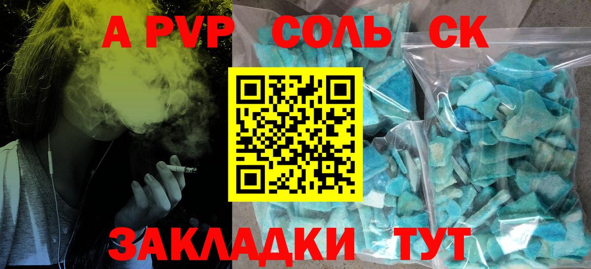 A PVP СК КРИС  Альфа ПВП СК КРИС  Вход с VPN  Десногорск  закладки  А ПВП VHQ  A-PVP 