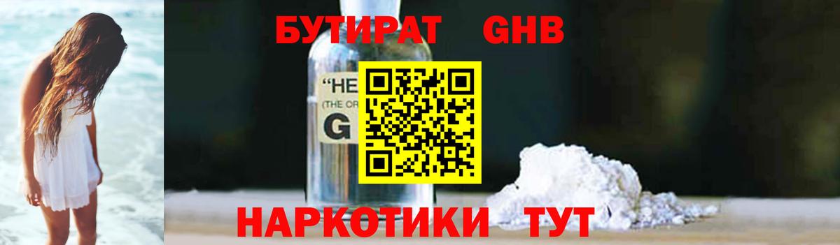 БУТИРАТ буратино Десногорск
