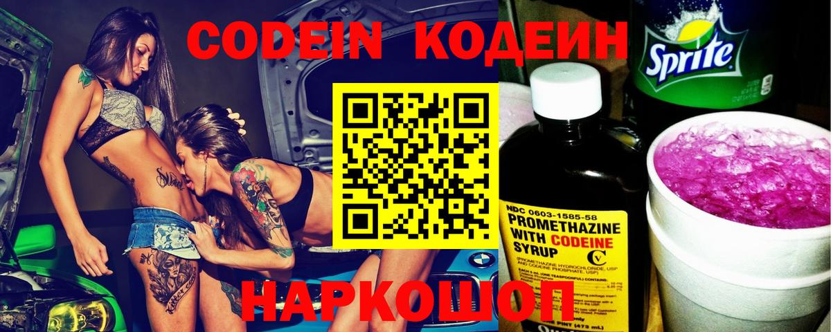 Кодеиновый сироп Lean напиток Lean (лин)  Вход с VPN  хочу   Десногорск 