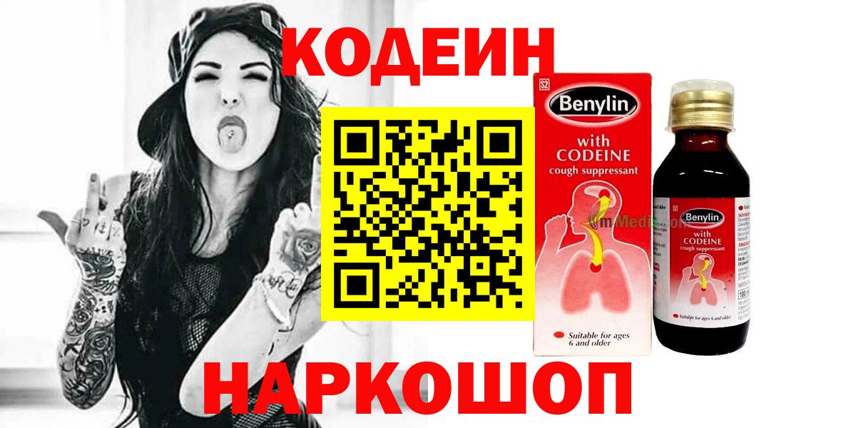 Codein Purple Drank Десногорск