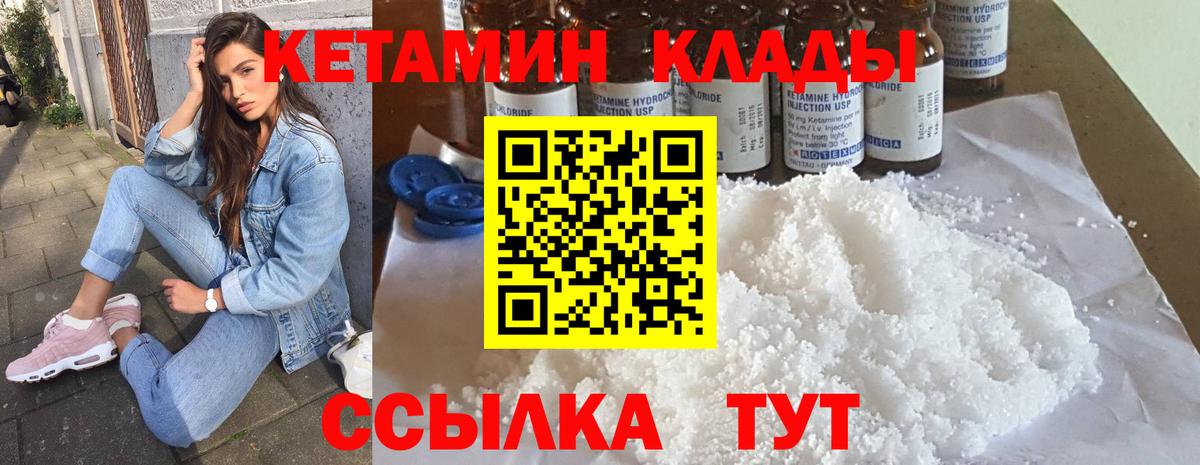 КЕТАМИН ketamine  Вход с VPN  Десногорск 