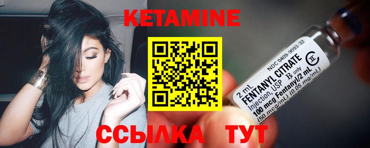 КЕТАМИН ketamine Десногорск