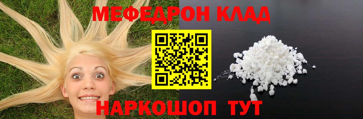 МЯУ-МЯУ кристаллы  Вход с VPN  МЯУ-МЯУ  Десногорск  МЕФ кристаллы 